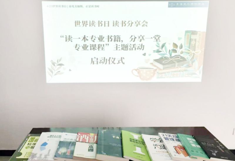 書香啟智 閱見未來——青海昆侖國際酒店舉辦“讀一本專業書籍、分享一堂專業課程” 主題活動